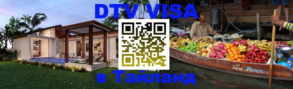 Цены на DTV визу в Таиланд — пакеты услуг, достаточно даже паспорта - 19.11.2025 