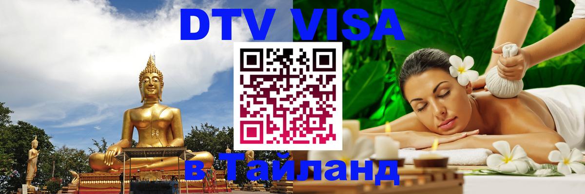 Visa в Таиланд Екатеринбург 